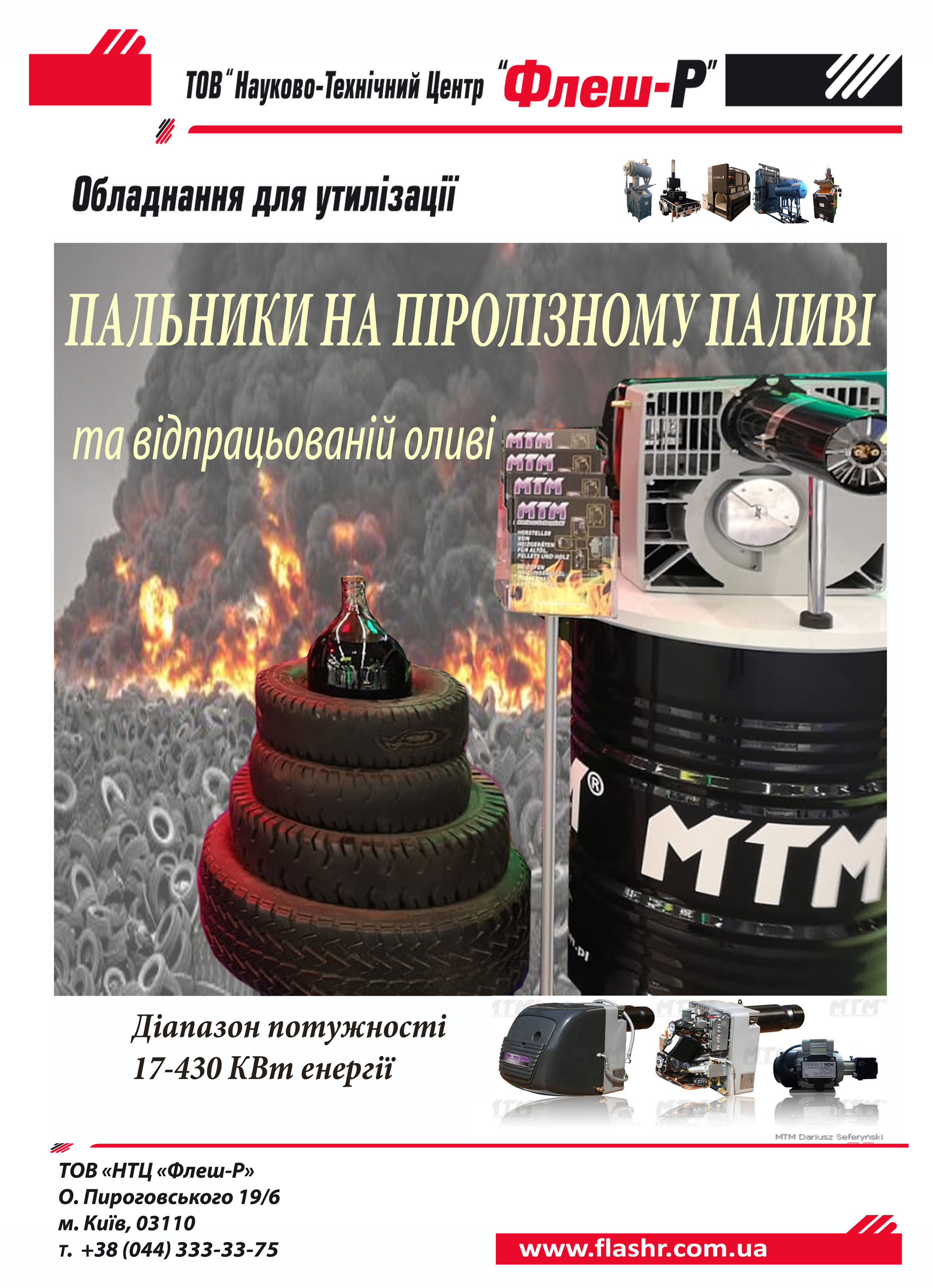 Пальники на відпрацьованій олії та піролізному паливі